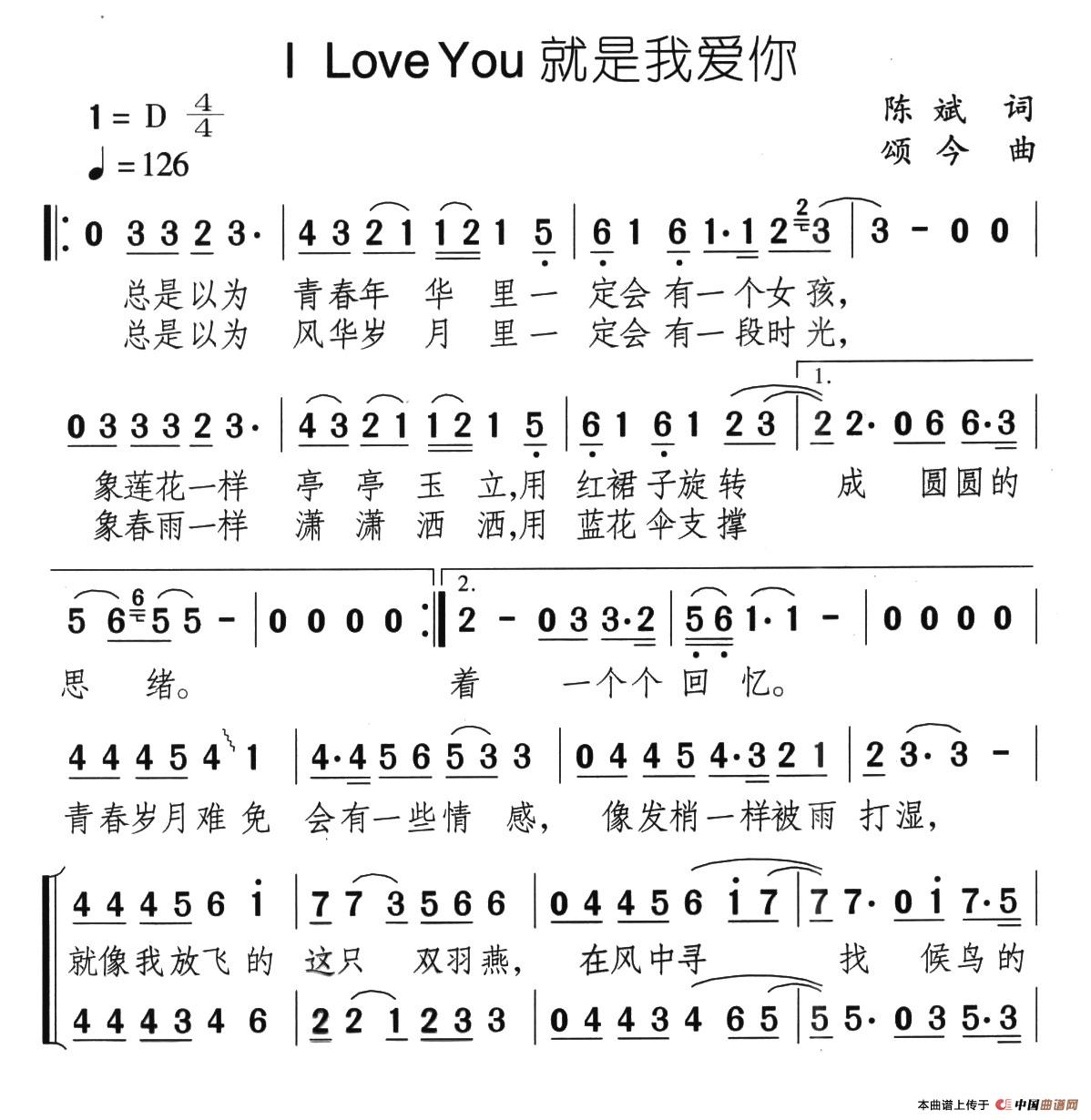 I LOVE YOU就是我爱你