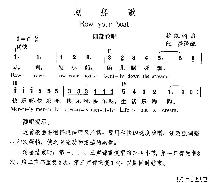 划船歌（四部轮唱）