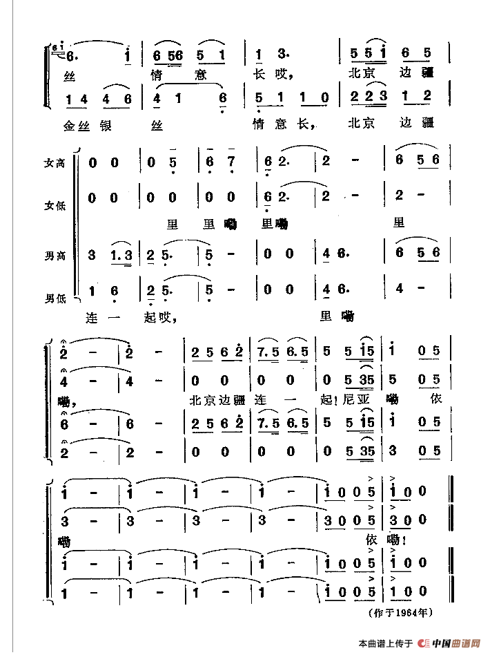 壮锦献给毛主席（混声合唱、四声部）