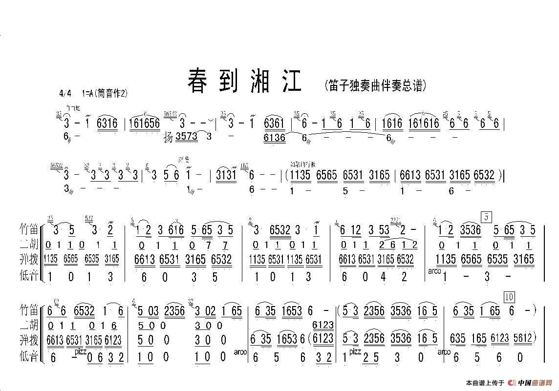 春到湘江（笛子独奏曲）