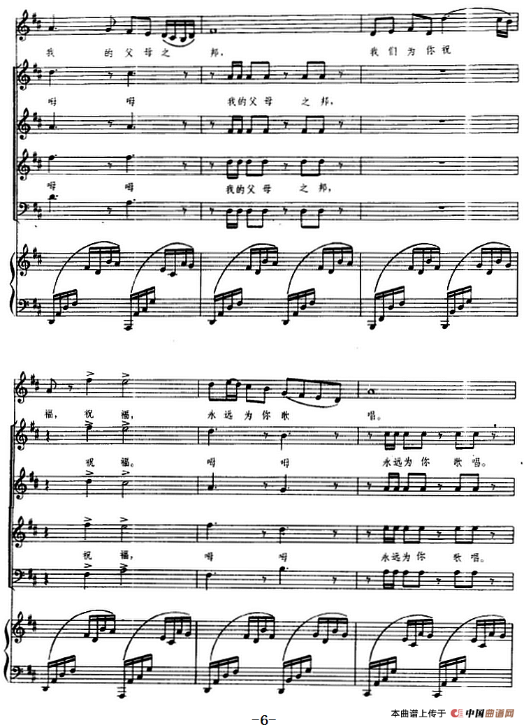 交响大合唱·祖国三部曲：太阳颂（钢琴伴奏谱）合唱谱