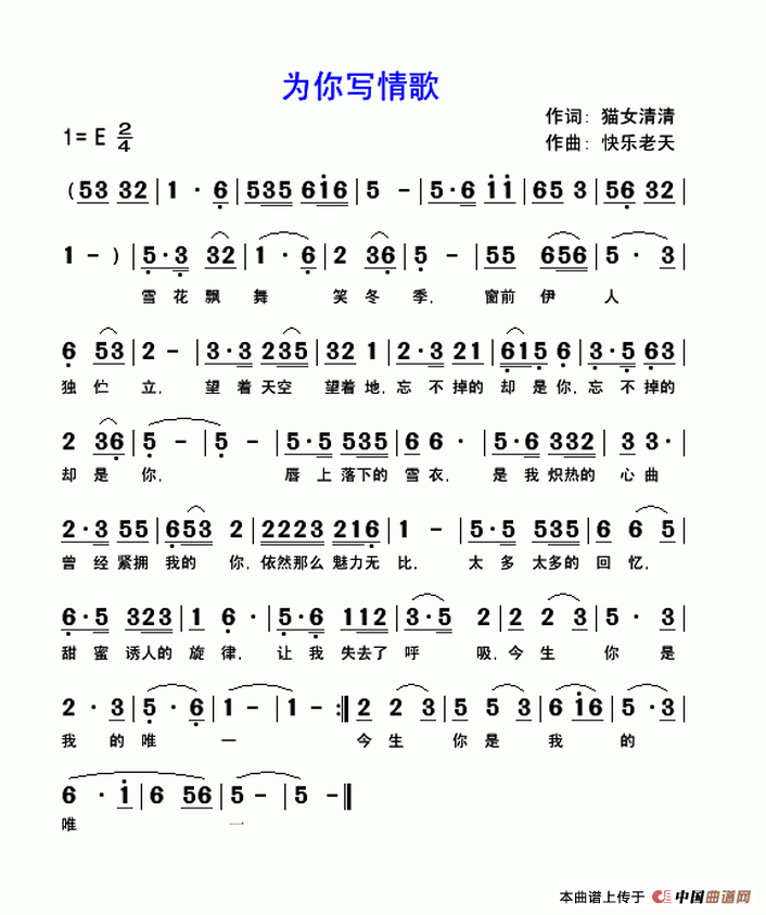 为你写情歌