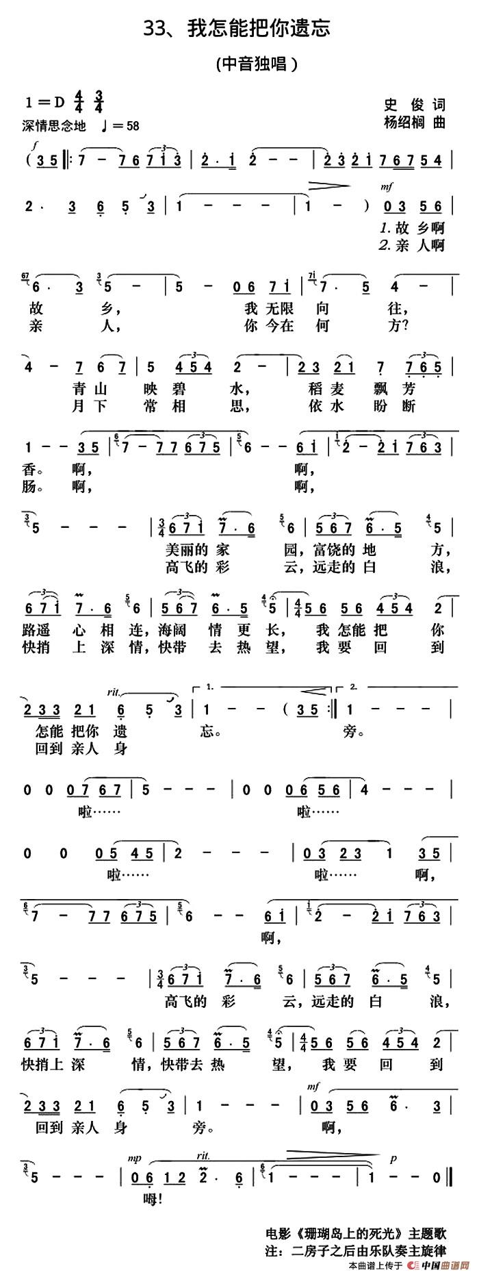 我怎能把你遗忘（电影《珊瑚岛上的死光》主题