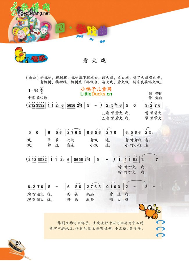 中华小戏迷钢琴简谱图片
