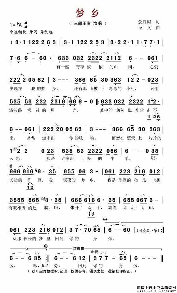 梦乡（佘启翔词 绍兵曲）