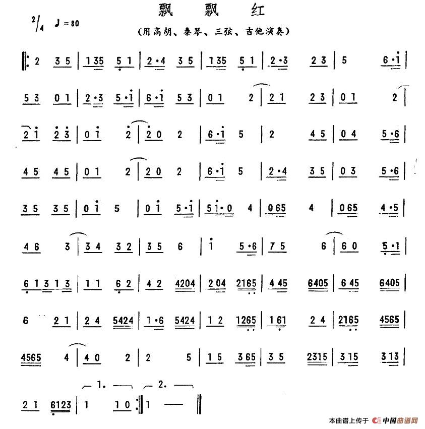 飘飘红