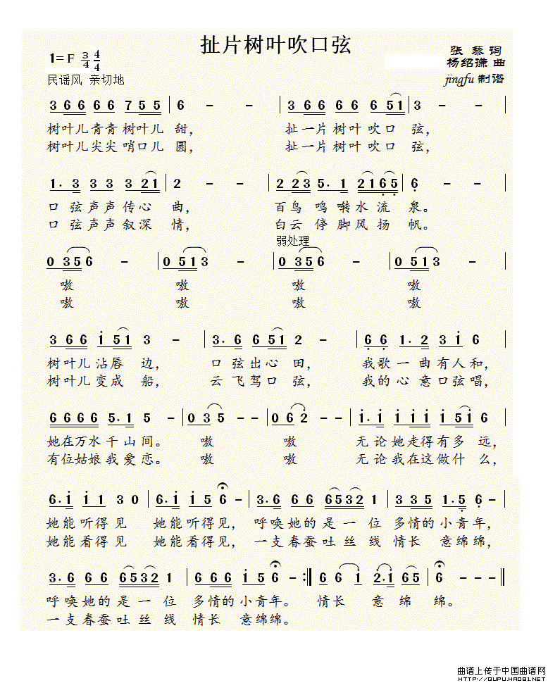 扯片树叶吹口弦