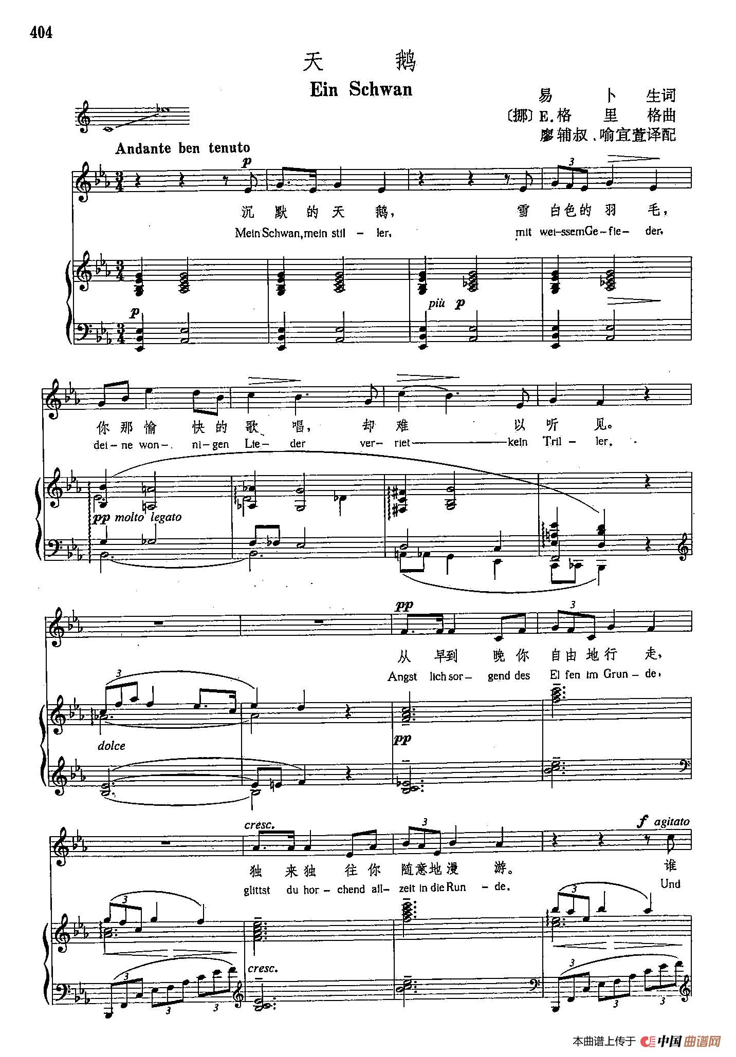 声乐教学曲库4-[挪]74天鹅（正谱）