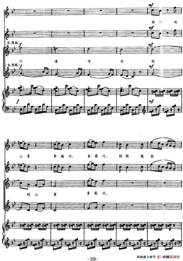 交响大合唱·祖国三部曲：太阳颂（钢琴伴奏谱）合唱谱