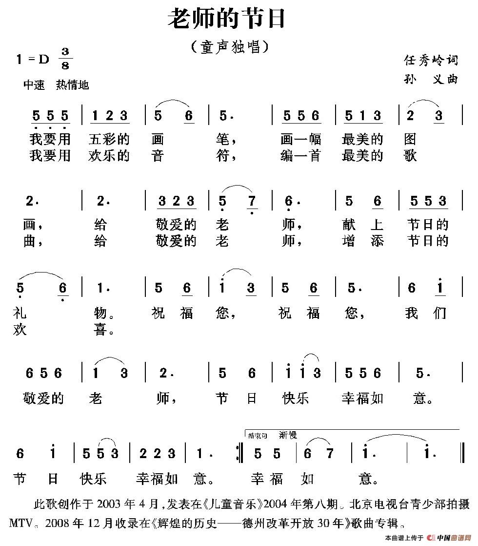 老师的节日（任秀岭词 孙义曲）