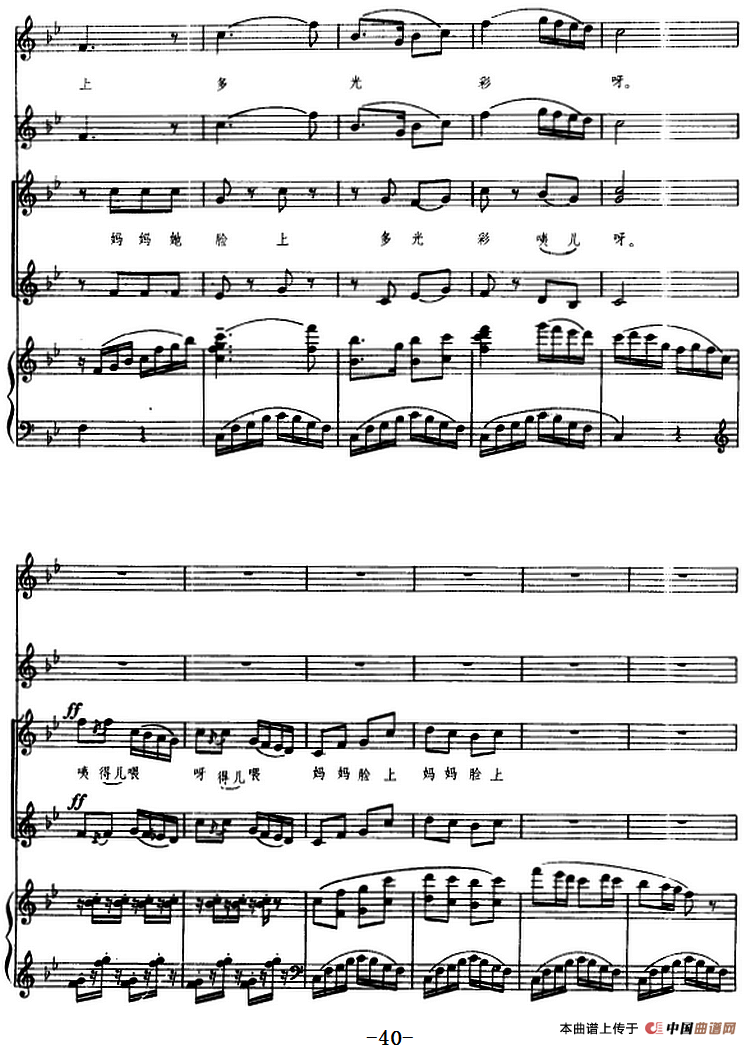 交响大合唱·祖国三部曲：太阳颂（钢琴伴奏谱）合唱谱