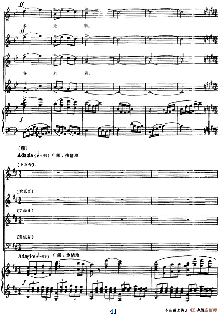 交响大合唱·祖国三部曲：太阳颂（钢琴伴奏谱）合唱谱