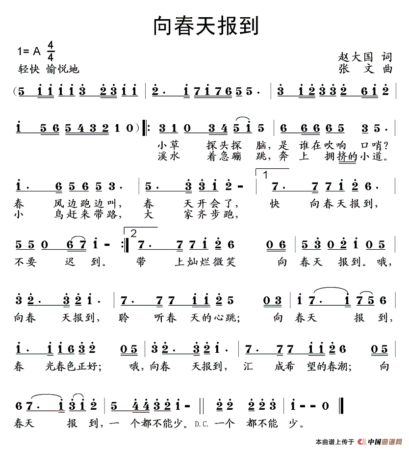 向春天报到（赵大国词 张文曲）