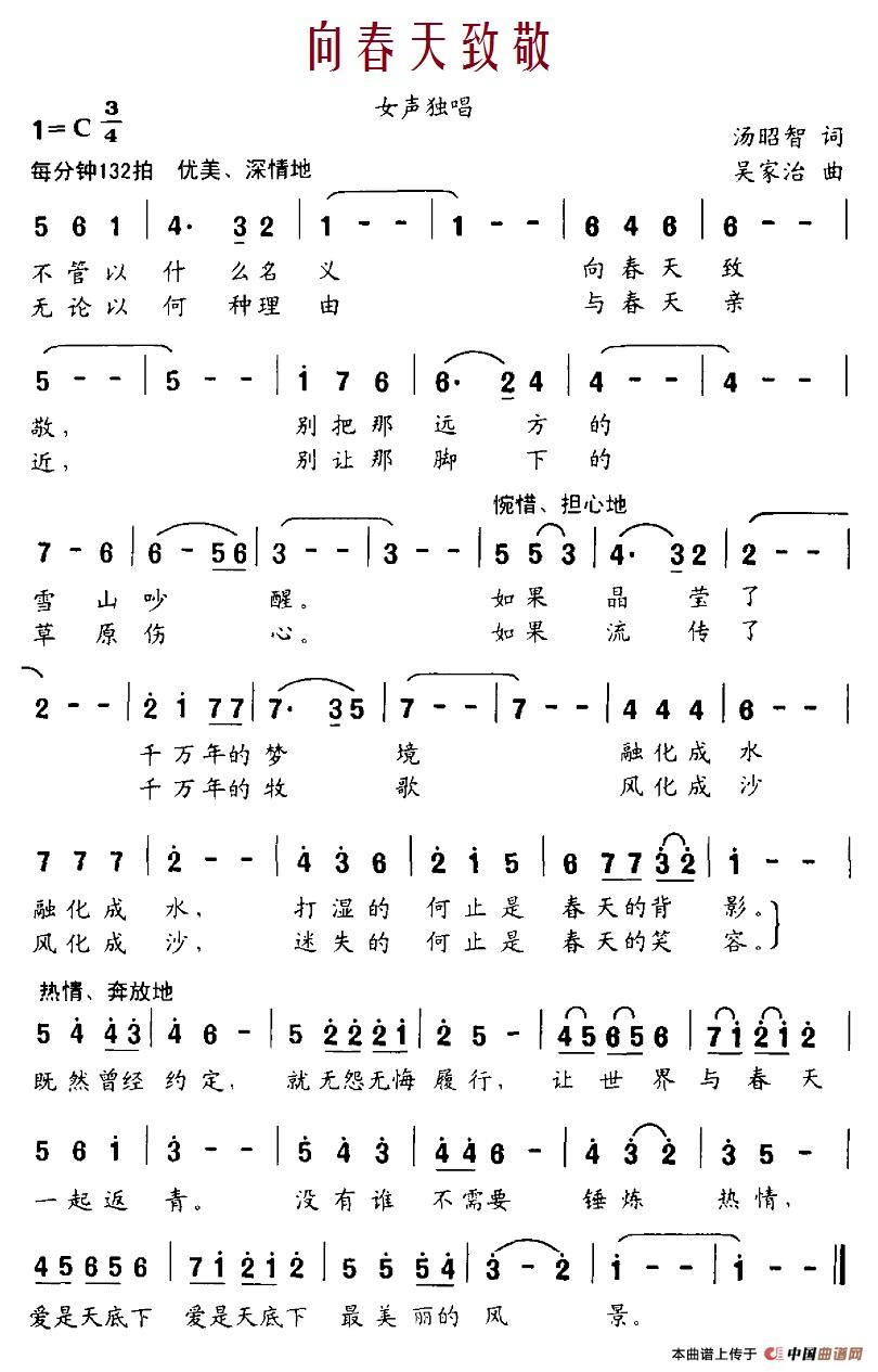 向春天致敬