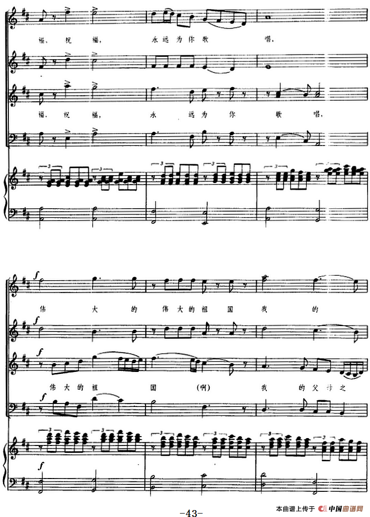 交响大合唱·祖国三部曲：太阳颂（钢琴伴奏谱）合唱谱