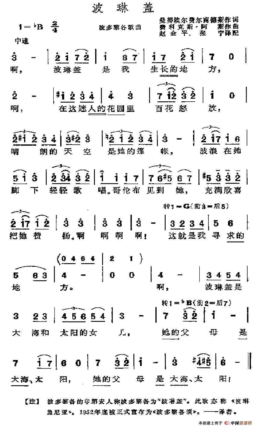 [波多黎各]波琳盖