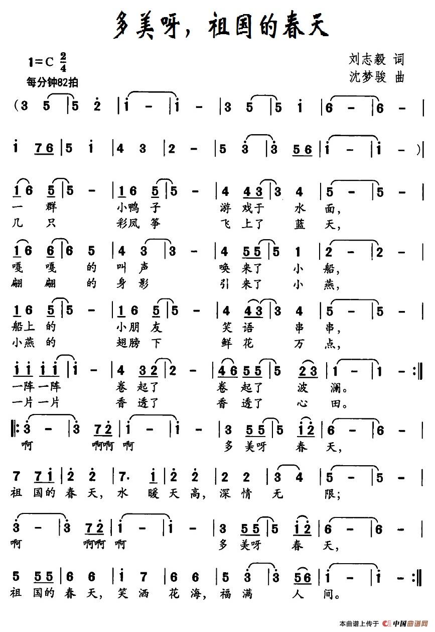 多美呀，祖国的春天