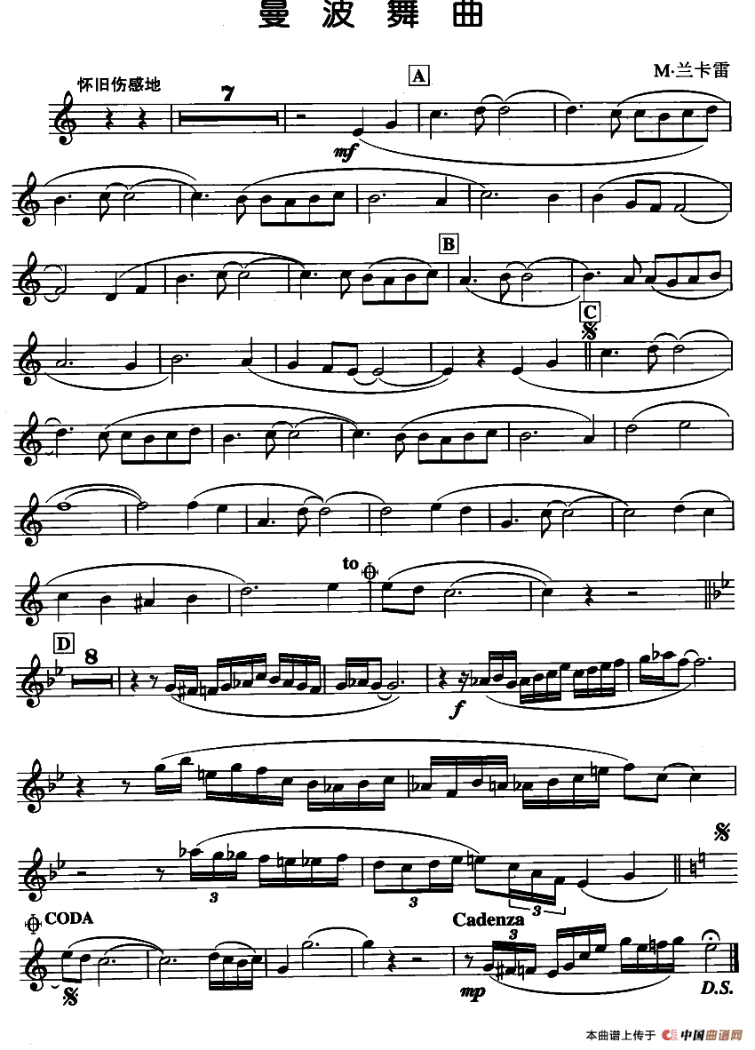 曼波舞曲