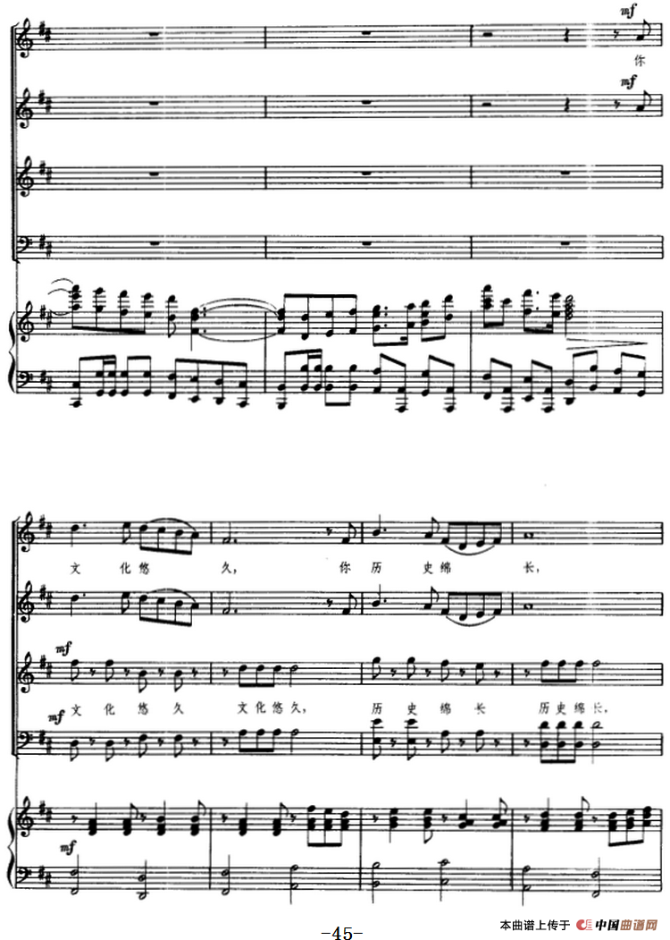 交响大合唱·祖国三部曲：太阳颂（钢琴伴奏谱）合唱谱