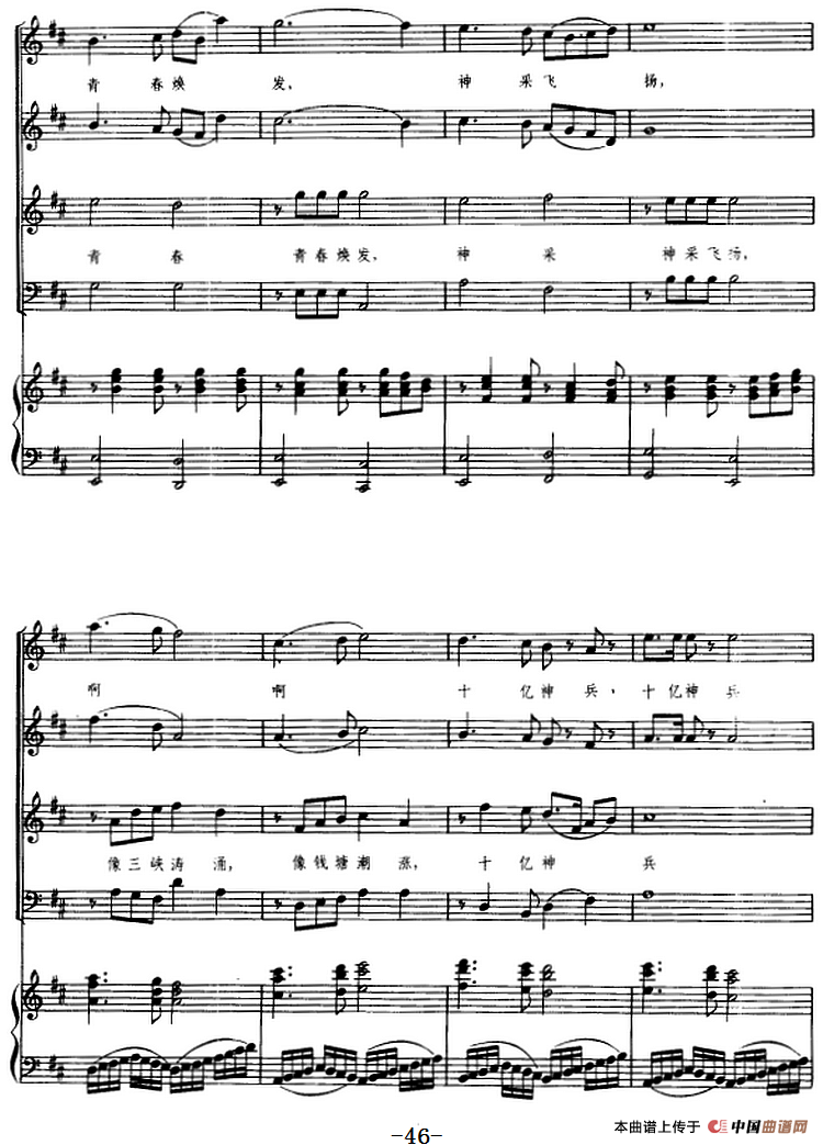 交响大合唱·祖国三部曲：太阳颂（钢琴伴奏谱）合唱谱