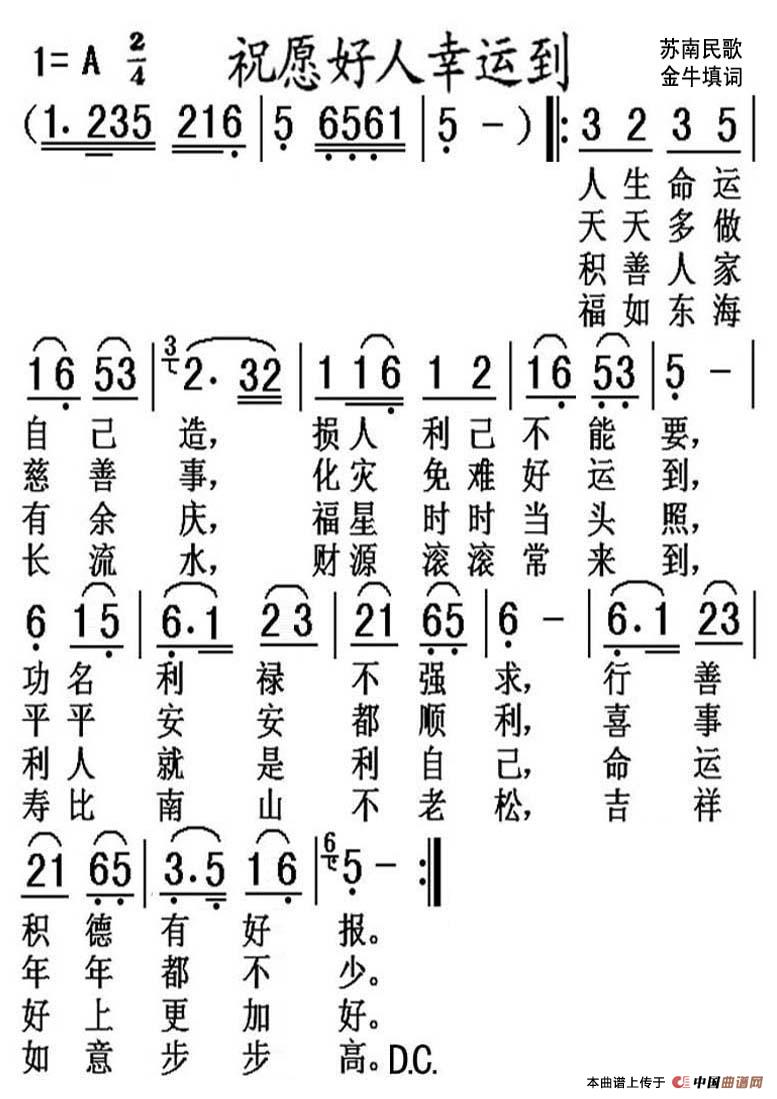 祝愿好人幸运到