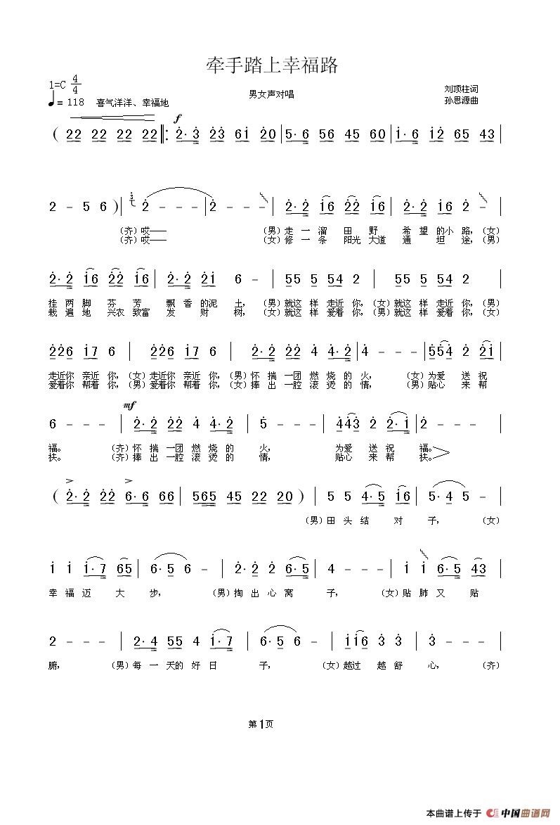 牵手踏上幸福路（薛鹏新VS王雯婕）