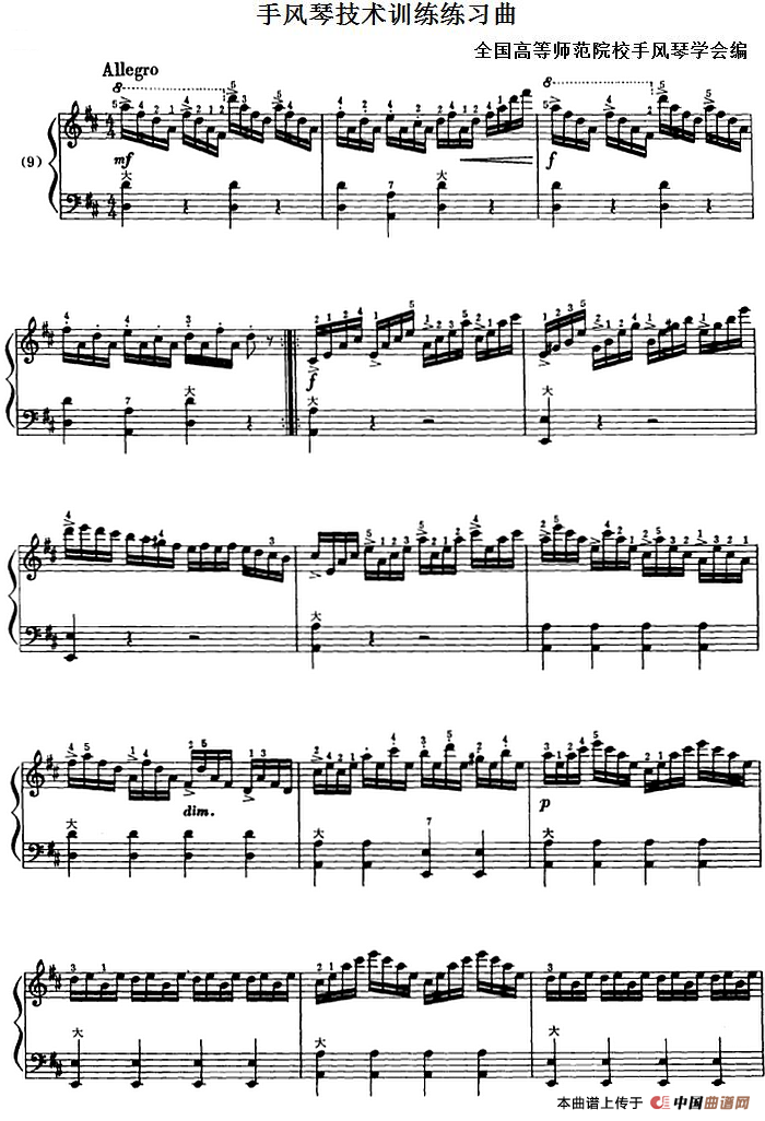 手风琴技术训练练习曲（9）