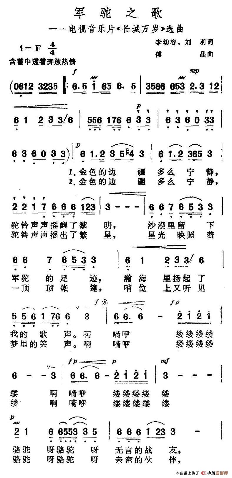 军驼之歌（电视音乐片《长城万岁》选曲）