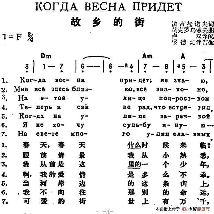 [前苏联]故乡的街（中俄文对照）