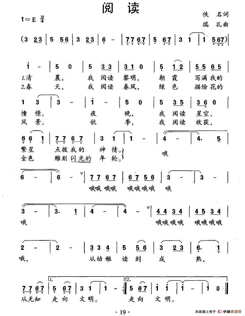 阅读（佚名词 瑞孔曲）