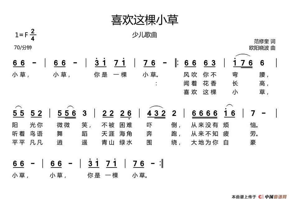 喜欢这棵小草