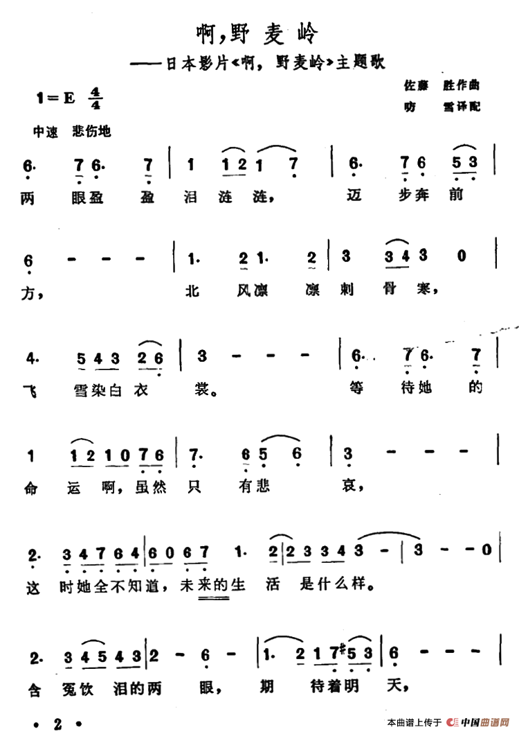 [日]啊，野麦岭（同名电影主题歌）