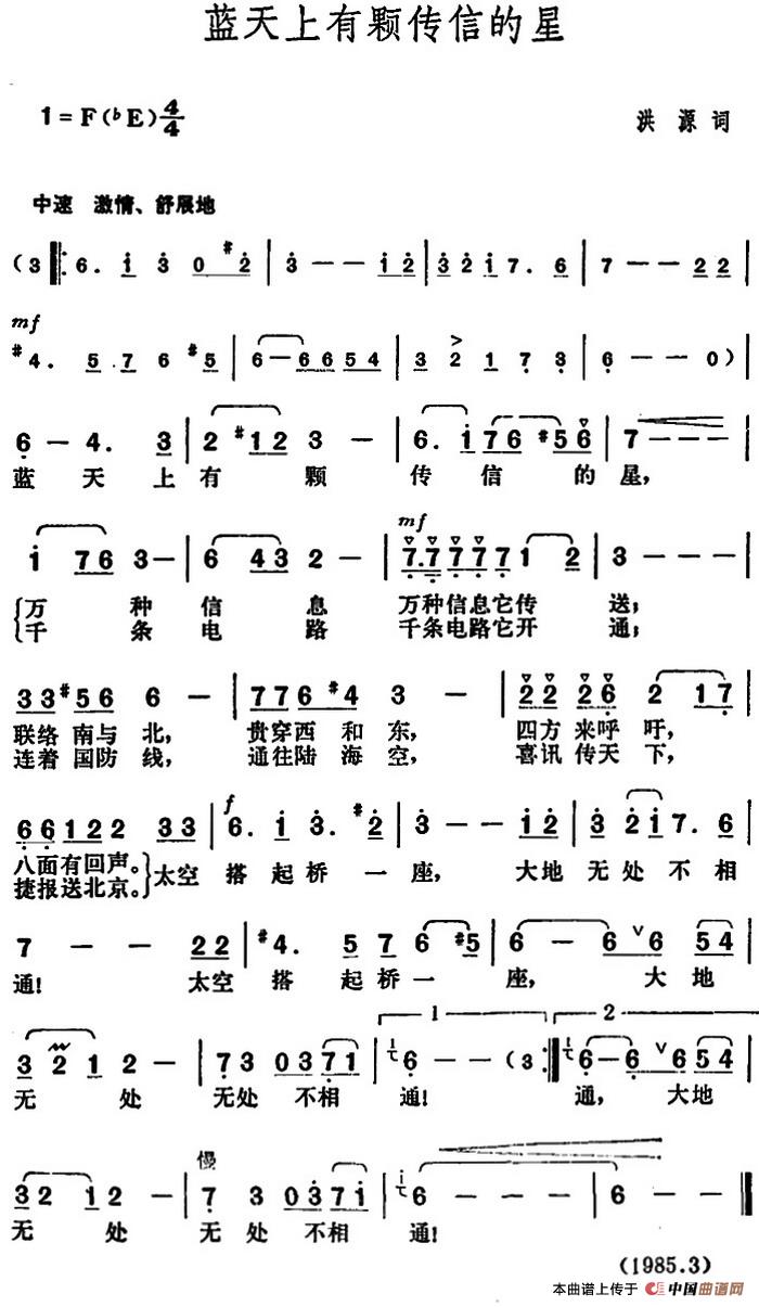 蓝天上有颗传信的星