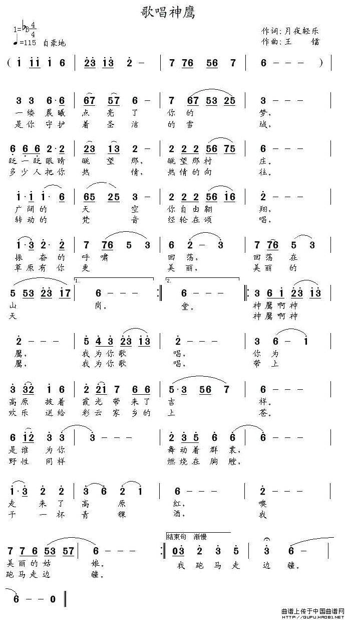 歌唱神鹰