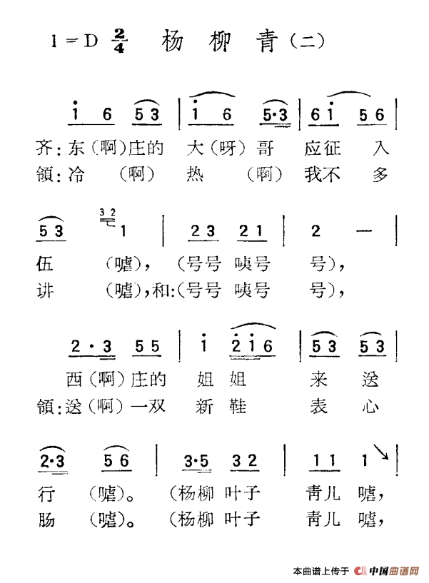 苏北小调：杨柳青（二）