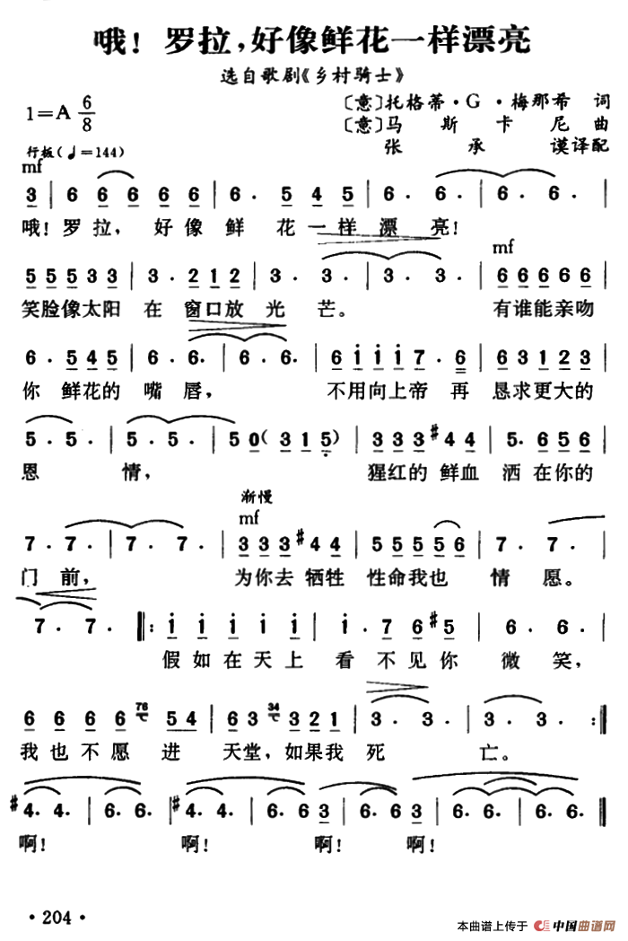 [意]哦！罗拉，好象鲜花一样漂亮（选自歌剧《乡