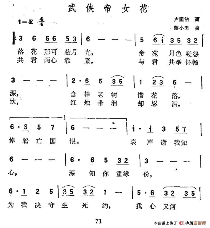武侠帝女花