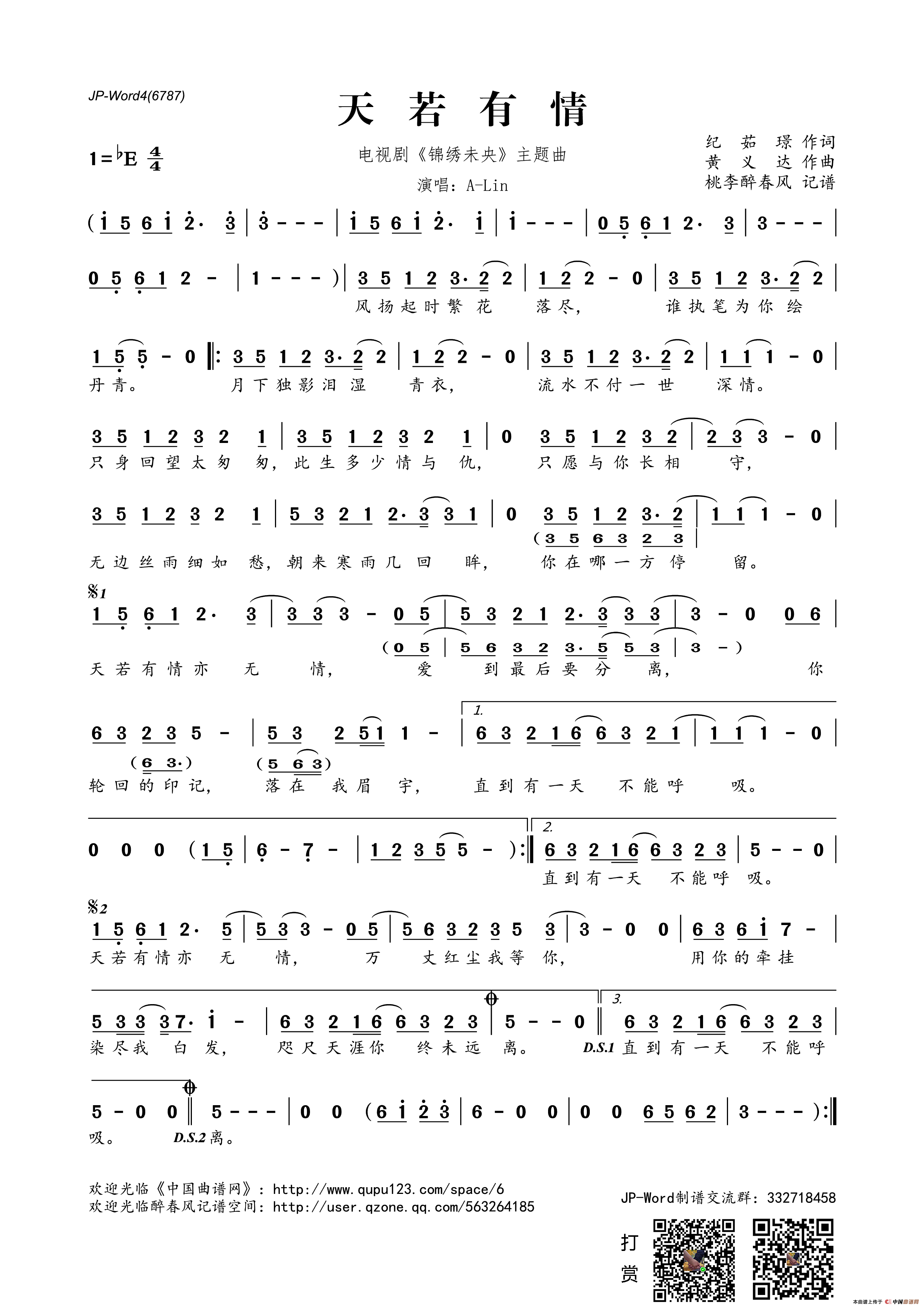 天若有情（电视剧《锦绣未央》主题曲）