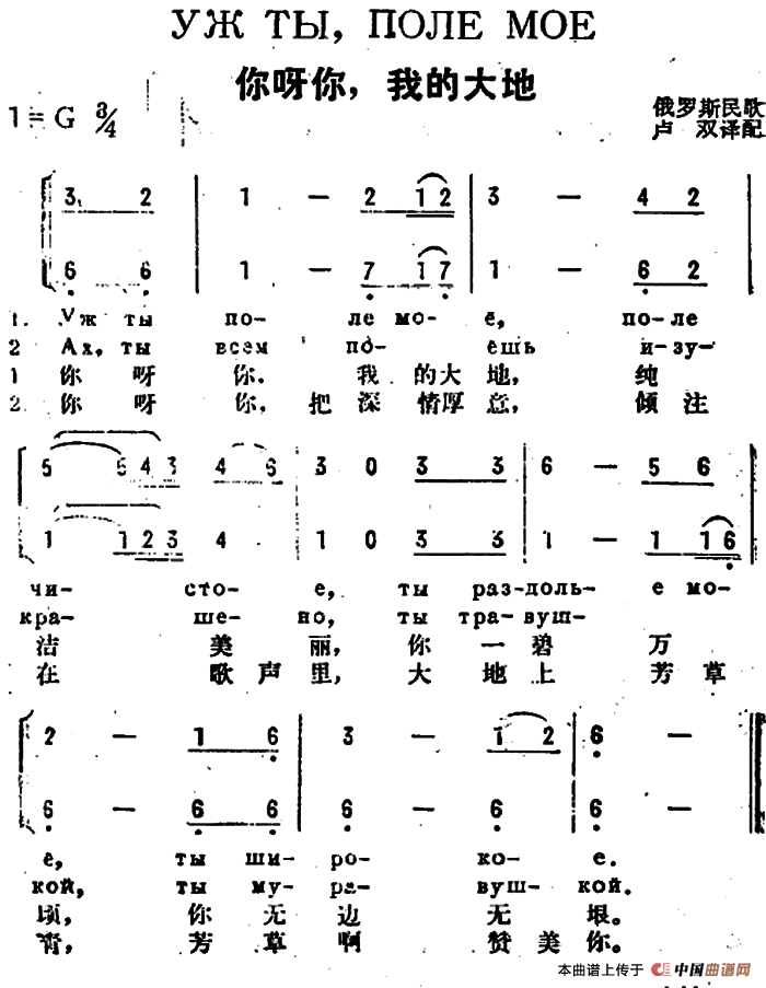 [前苏联]你呀你，我的大地（中俄文对照）