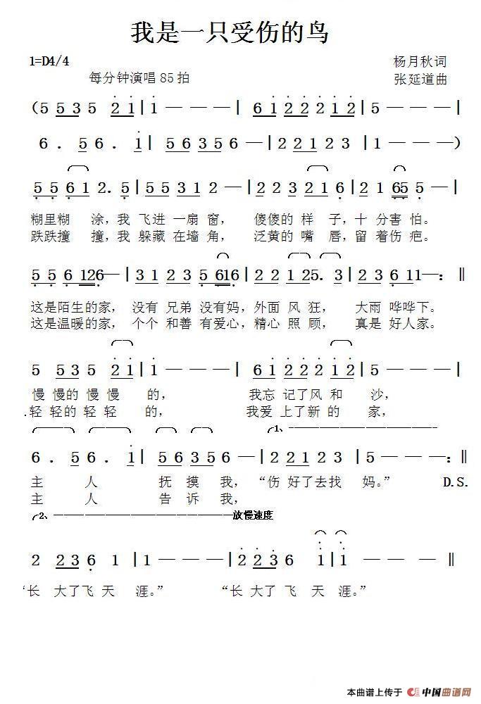 我是一只受伤的鸟（杨月秋词张延道曲）