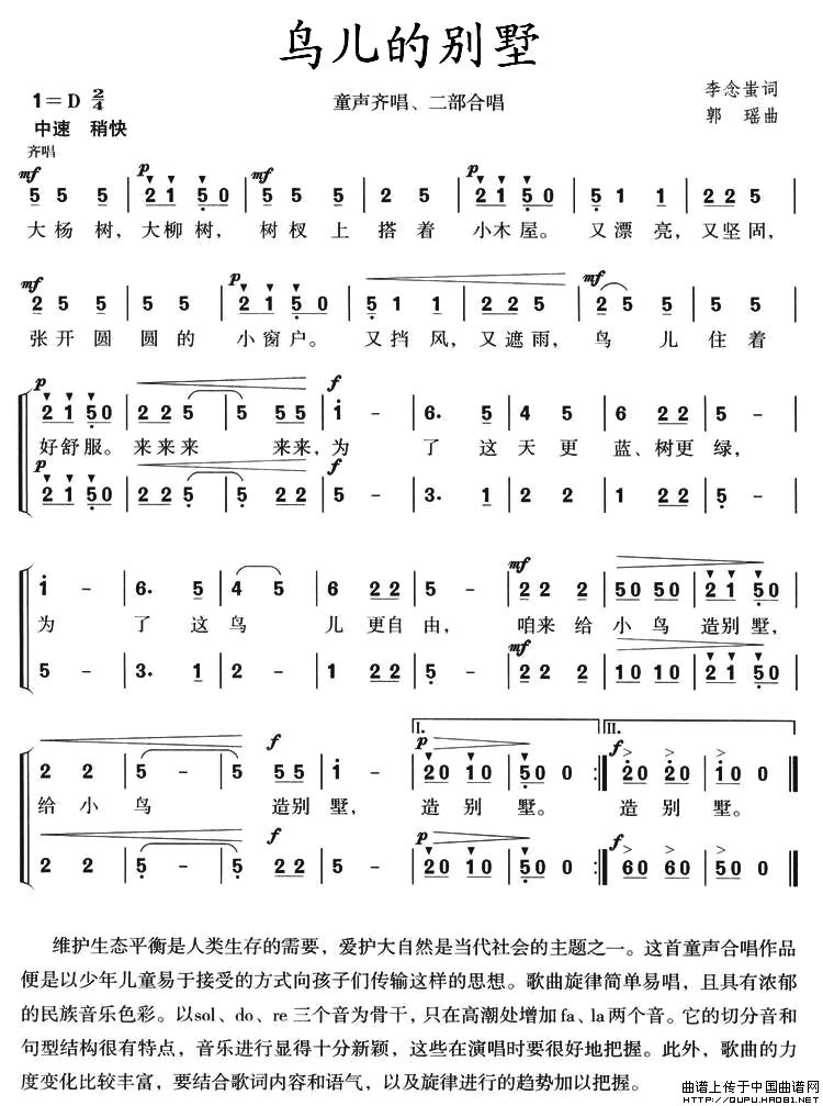 鸟儿的别墅（童声齐唱、二部合唱）