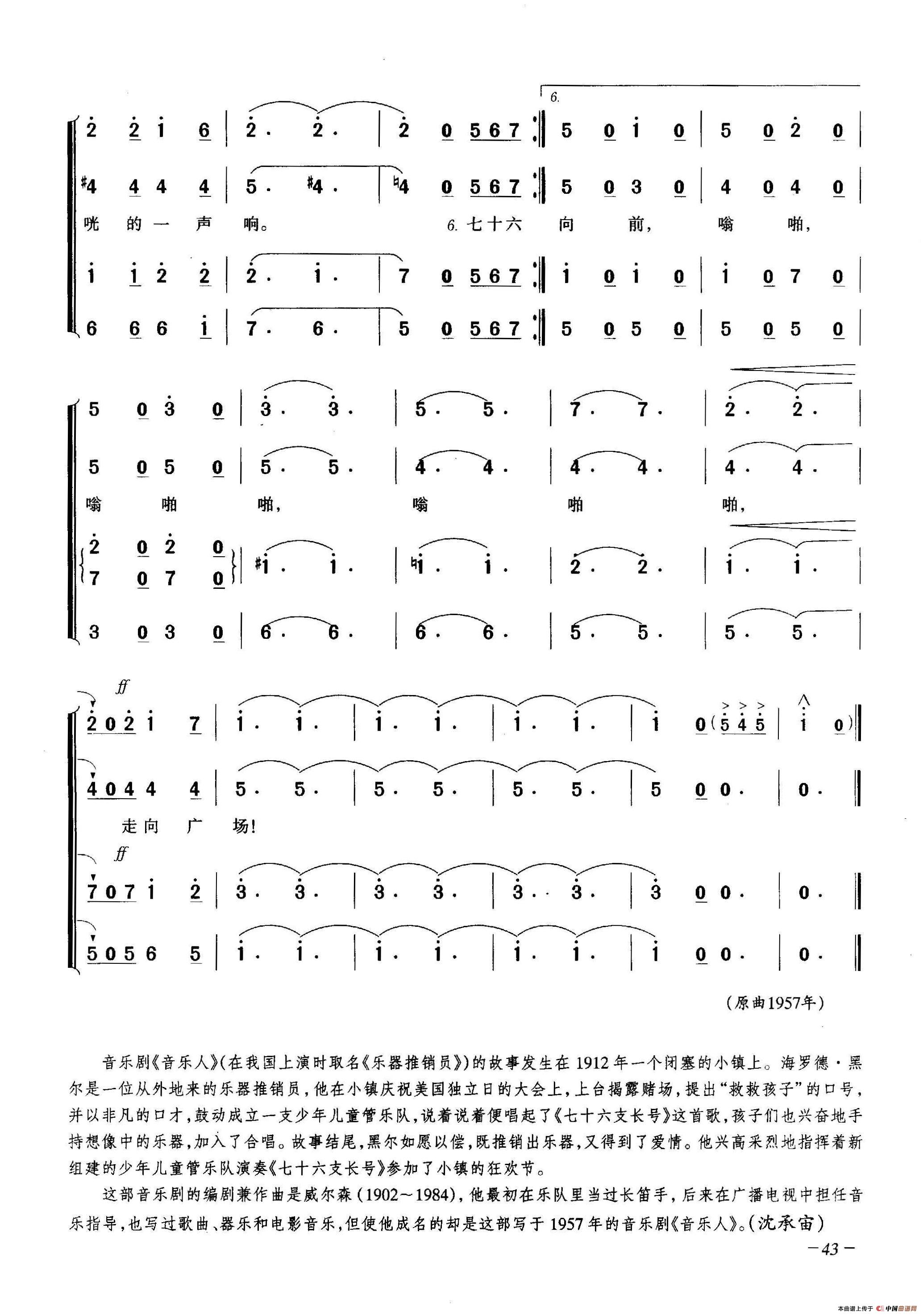 七十六支长号（合唱）