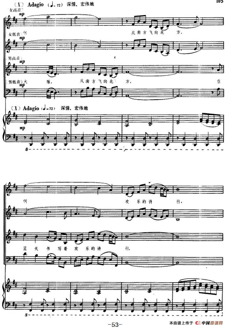 交响大合唱·祖国三部曲：太阳颂（钢琴伴奏谱）合唱谱