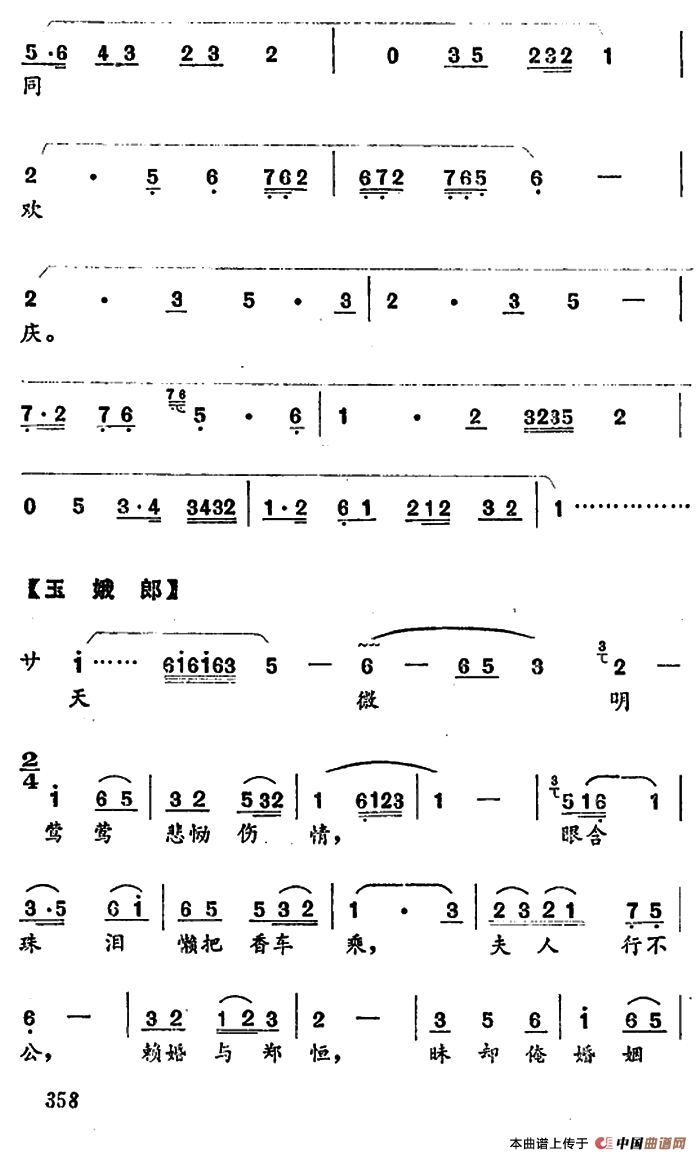 [河南大调曲子]明饯（垛子套曲）
