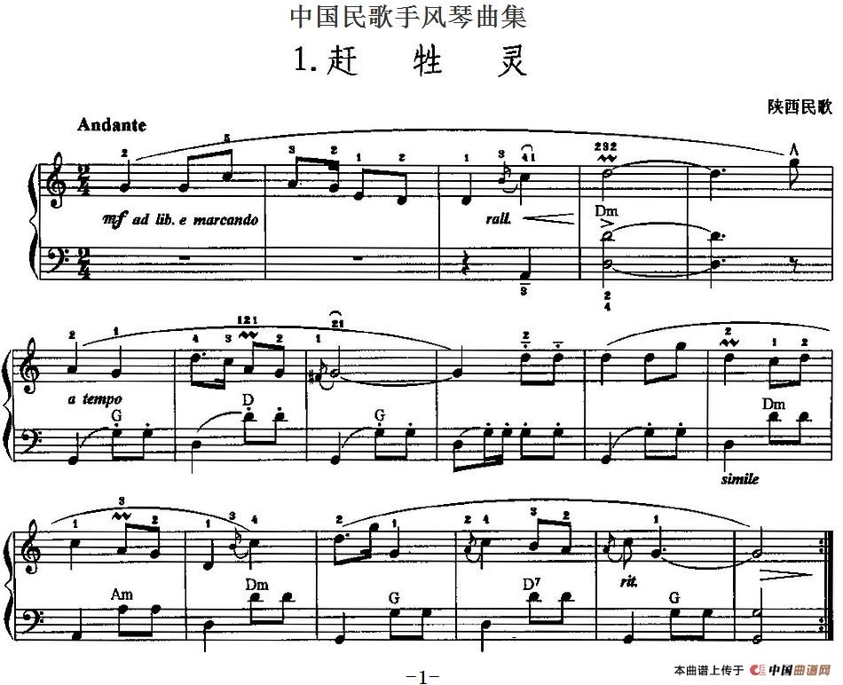 中国民歌手风琴曲集：1、赶牲灵