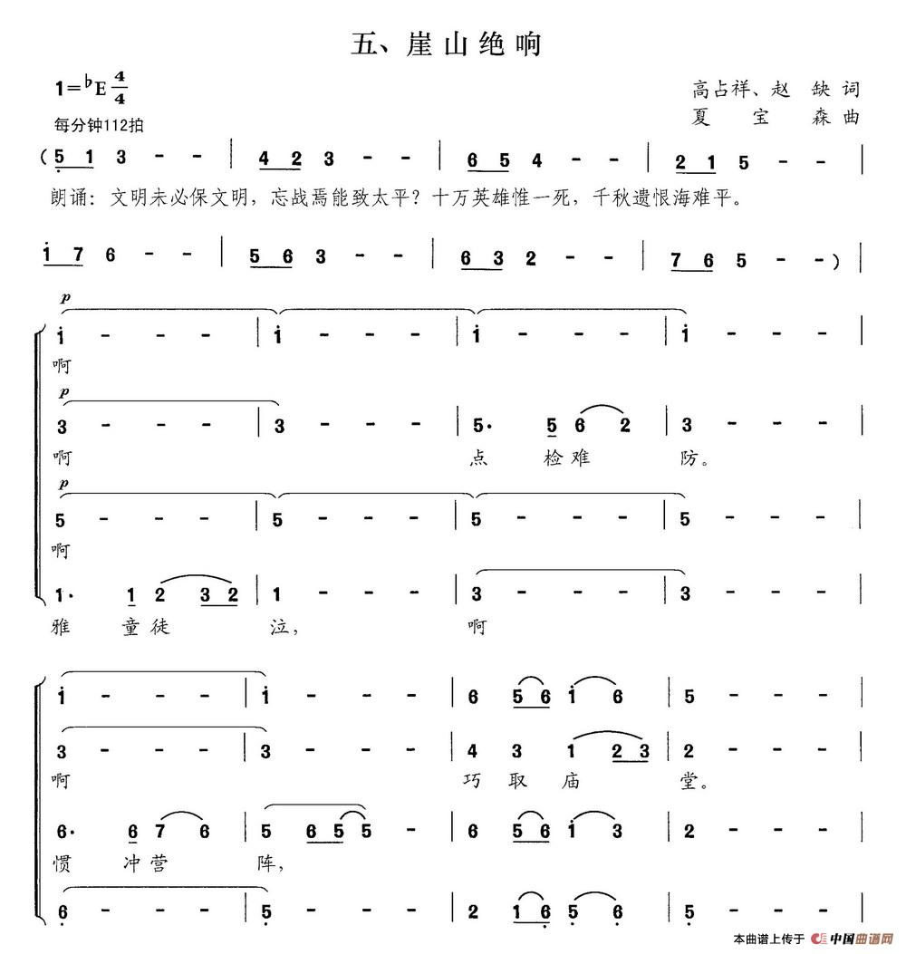 崖山绝响（交响大合唱《新千字文》组歌）