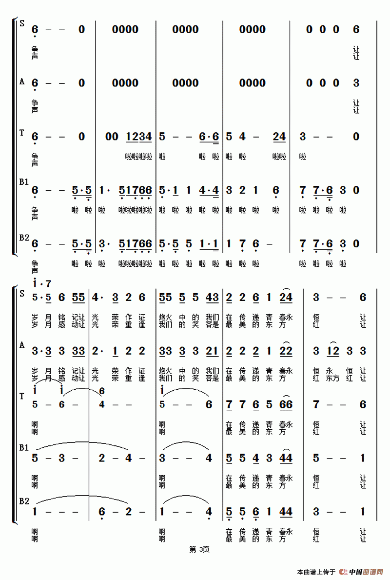 再唱国际歌（混声合唱）