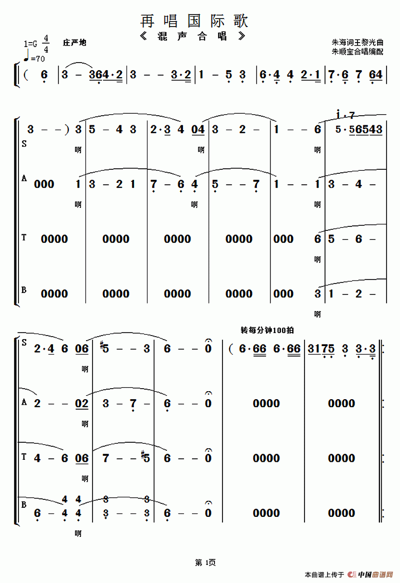 再唱国际歌（混声合唱）