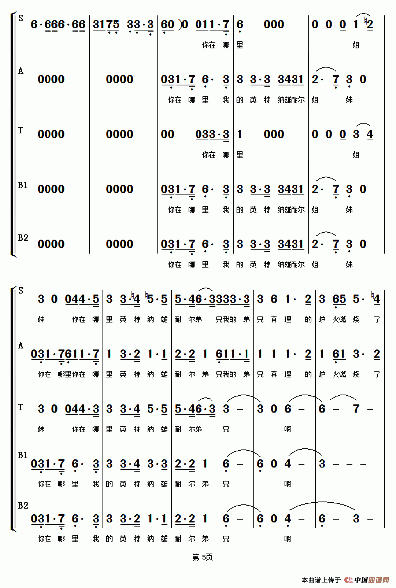 再唱国际歌（混声合唱）