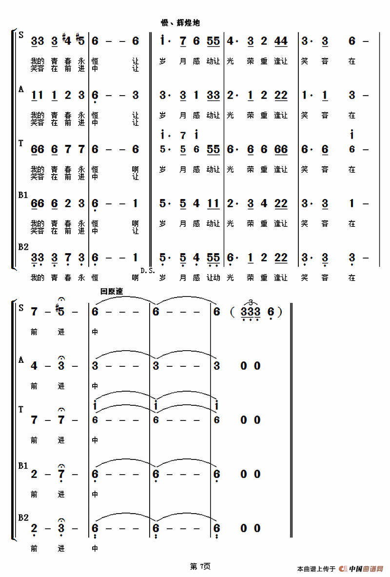 再唱国际歌（混声合唱）